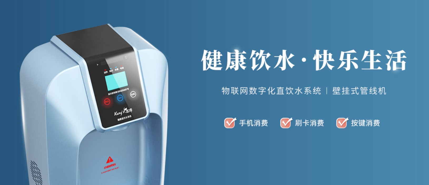 社區(qū)直飲水站投資多少錢？康之源直飲水加盟電話？