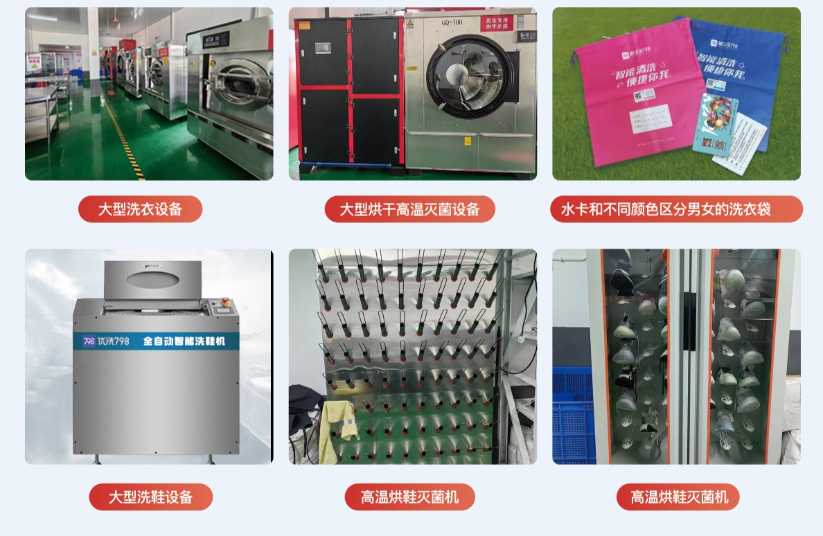 智慧洗衣工廠