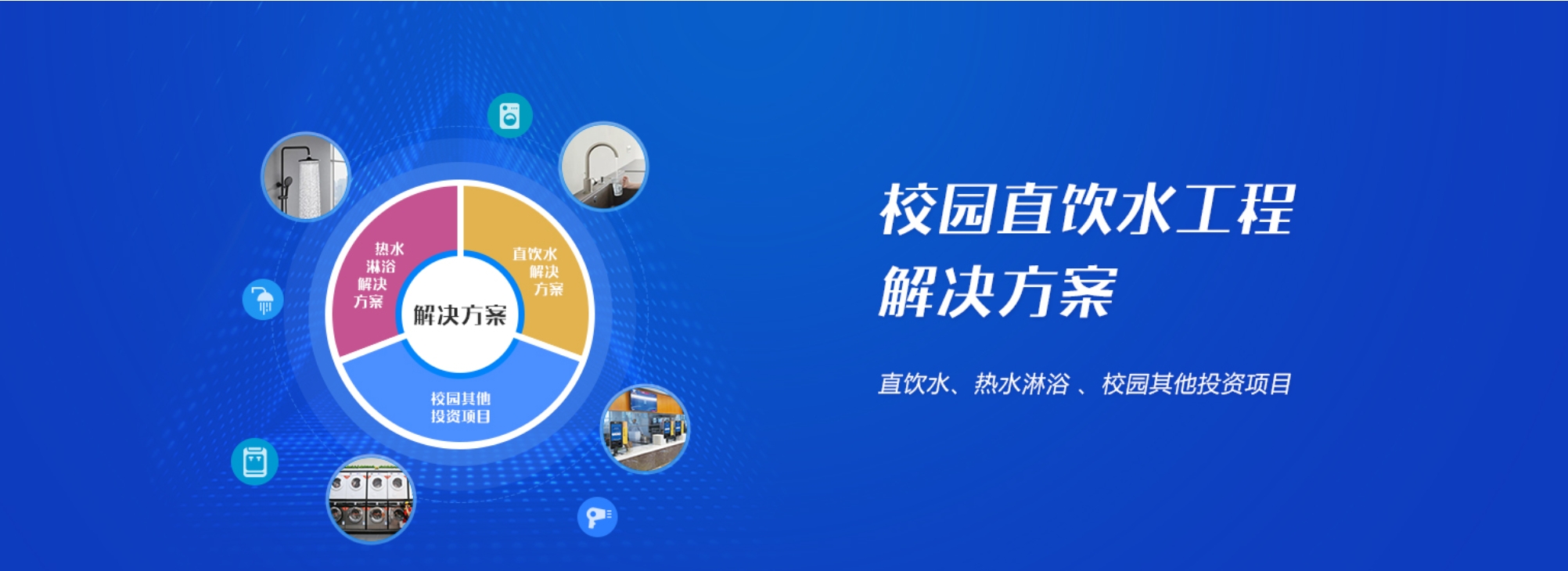 校園直飲水工程怎么做？校園直飲水設(shè)備廠家哪家好？