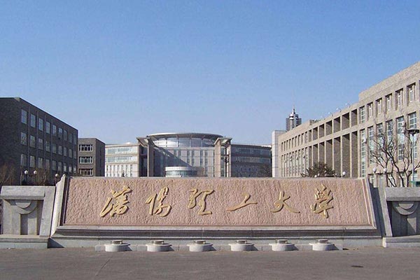 沈陽理工大學
