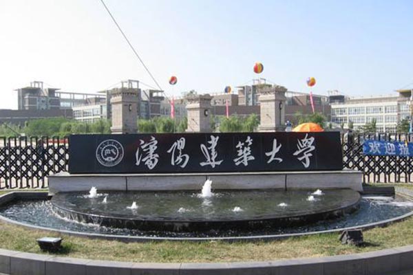 沈陽建筑大學