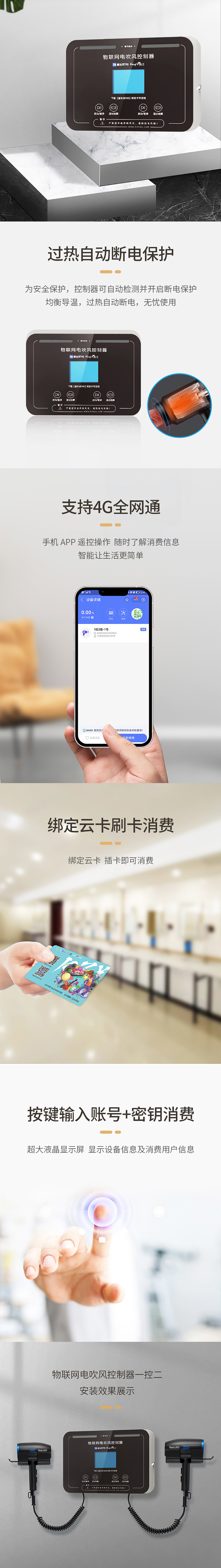 物聯(lián)網(wǎng)吹風(fēng)機-一控二-通用資料.jpg